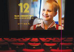 2023 The 12th Annual Swedish  Film Festival